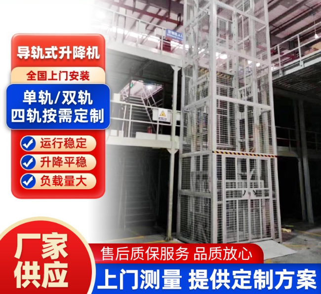 吉水导轨式升降机行业迎来高质量发展新机遇