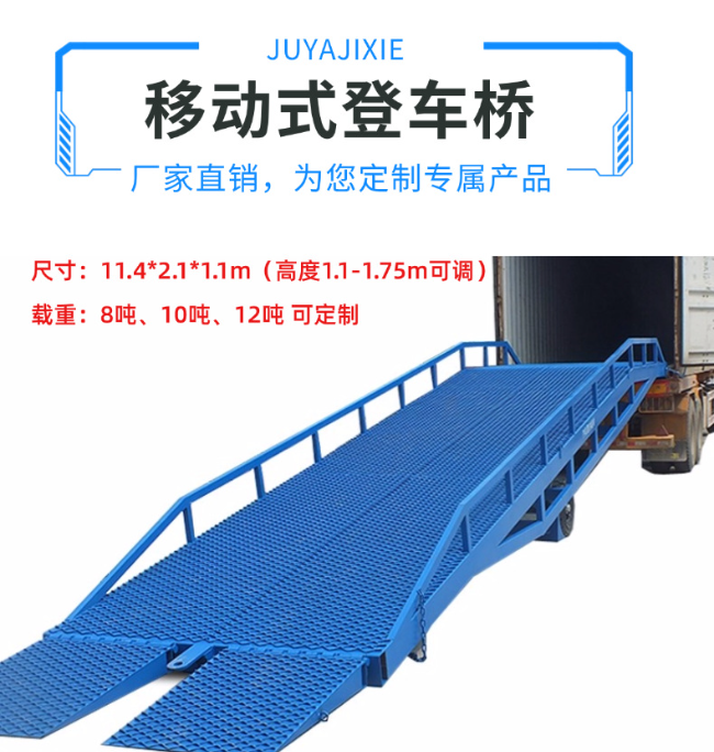 吉水移动式登车桥规格详解与应用场景